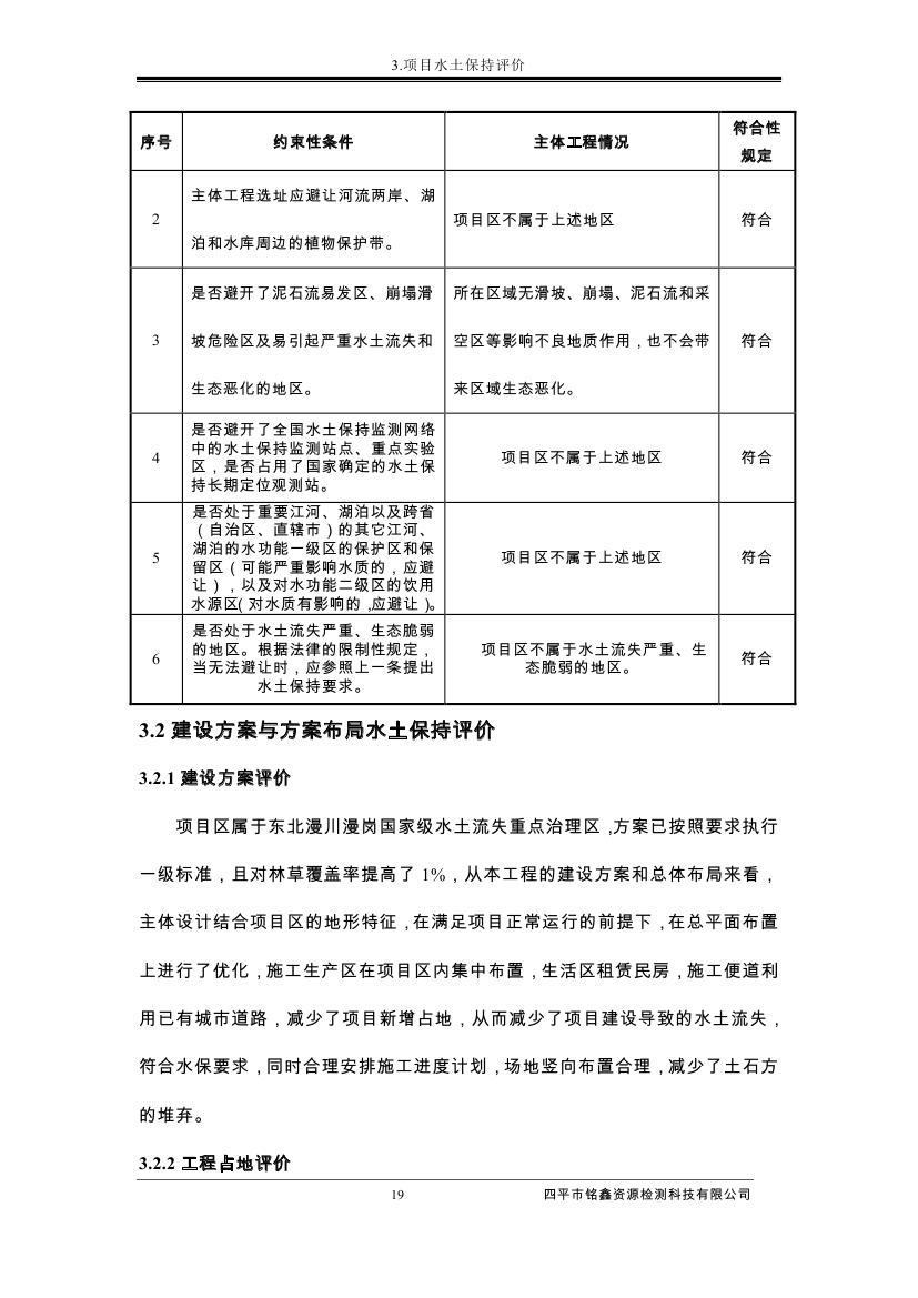 伊通滿族自治縣城市棚戶區(qū)配套基礎(chǔ)設(shè)施工程建設(shè)項目水土保持方案報告表0030.jpg