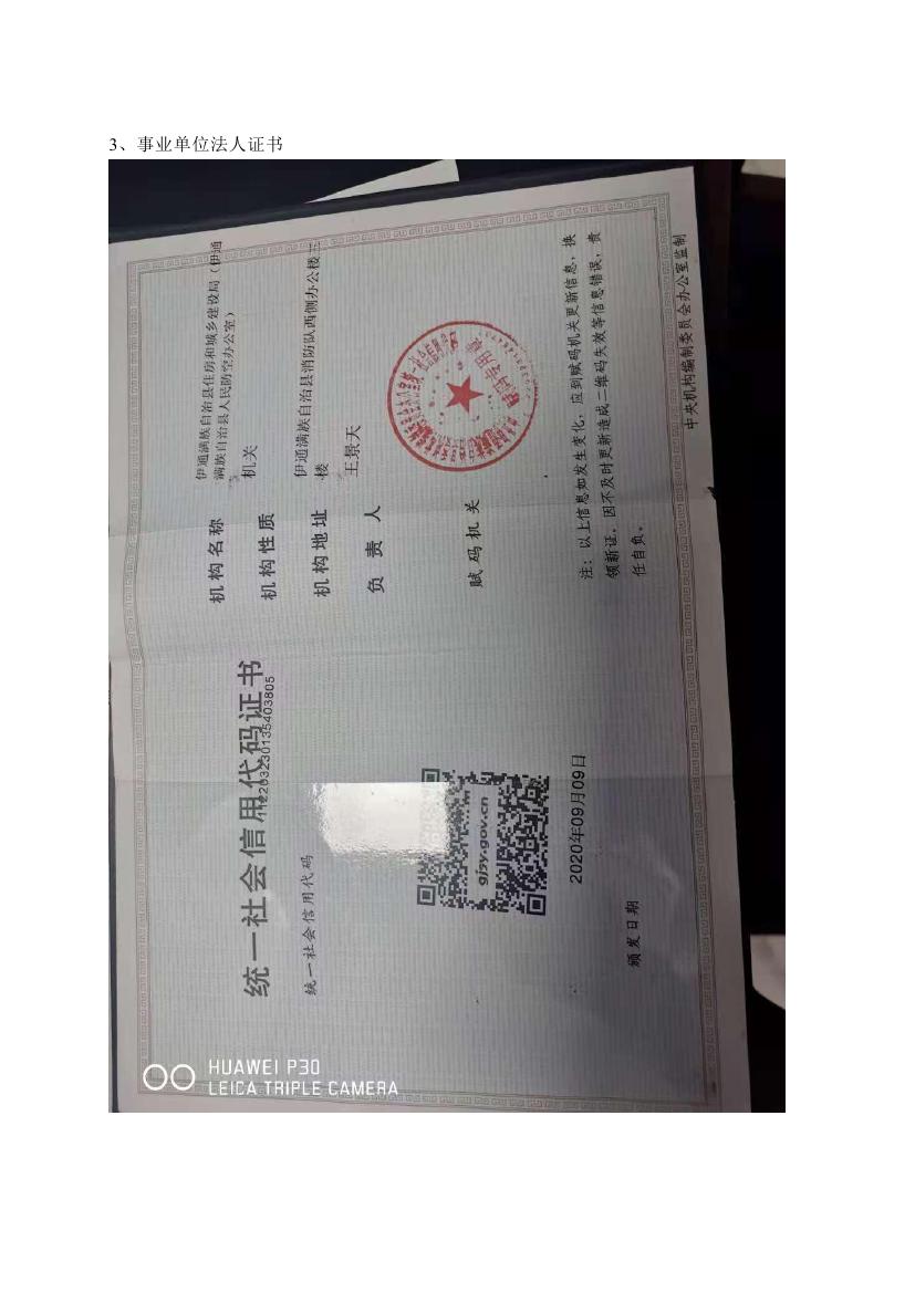 伊通滿族自治縣城市棚戶區(qū)配套基礎(chǔ)設(shè)施工程建設(shè)項目水土保持方案報告表0077.jpg